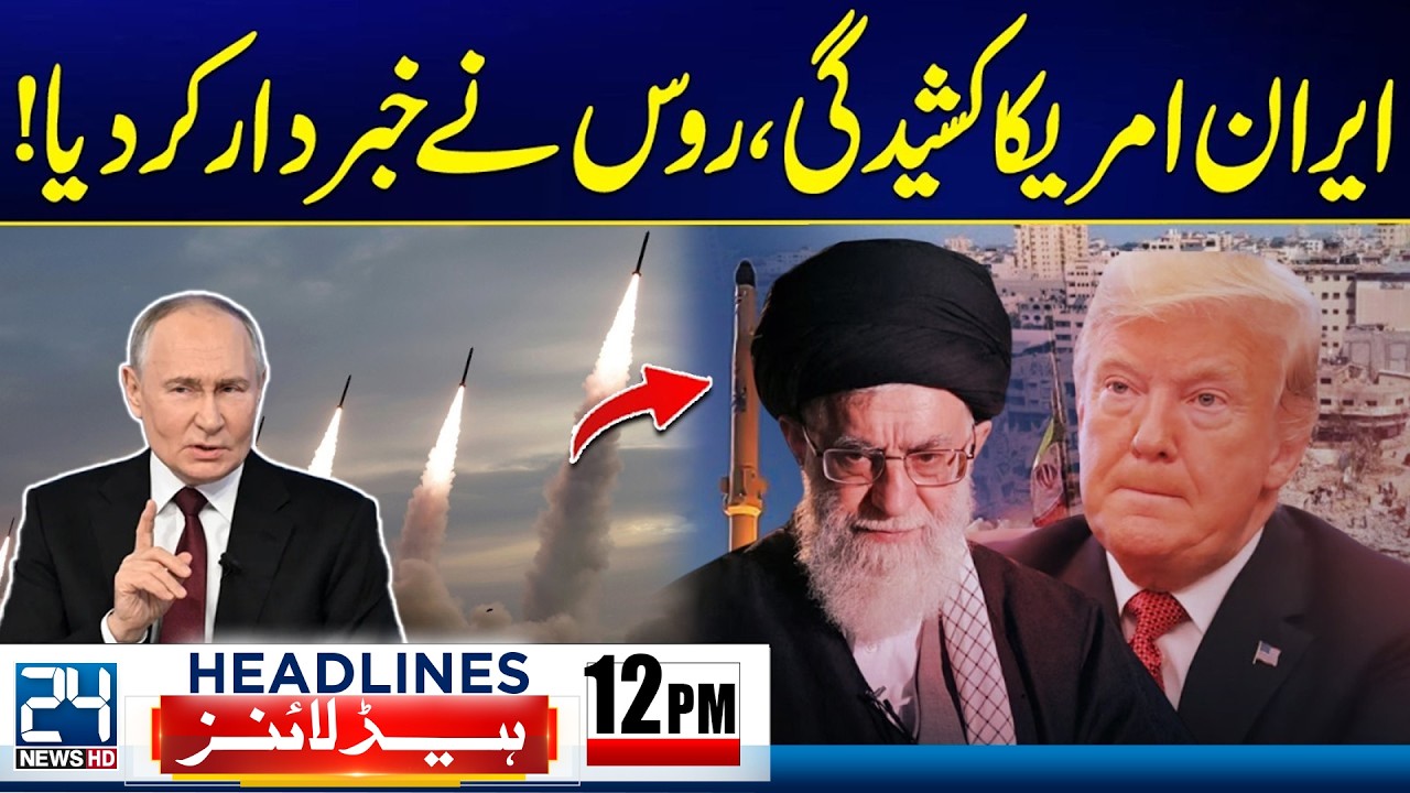 Imran Khan Eye Treatment Update - Iran vs US War - Russia Breaks Silence -12pm News Headlines