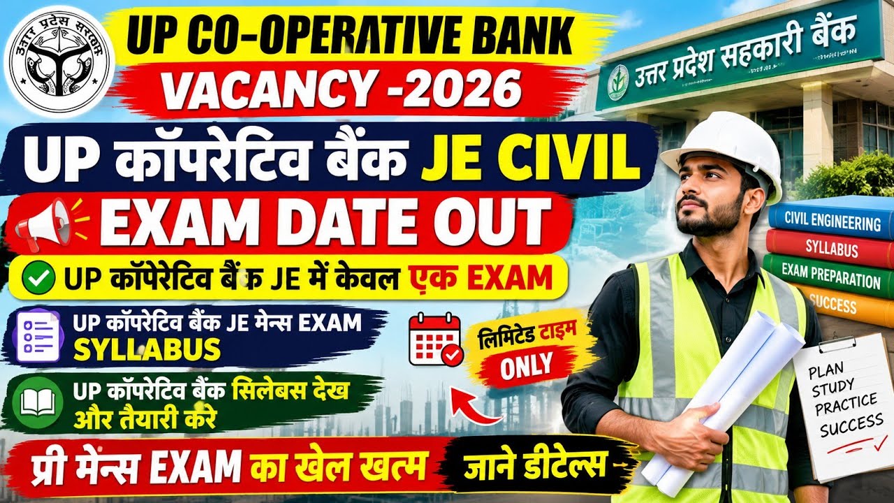 UPकॉपरेटिव बैंक JE EXAM DATE।UP CO-OPERATIVE BANK JE मेंअब एक EXAM।UPकॉपरेटिव बैंक JE CIVIL EXAM OUT
