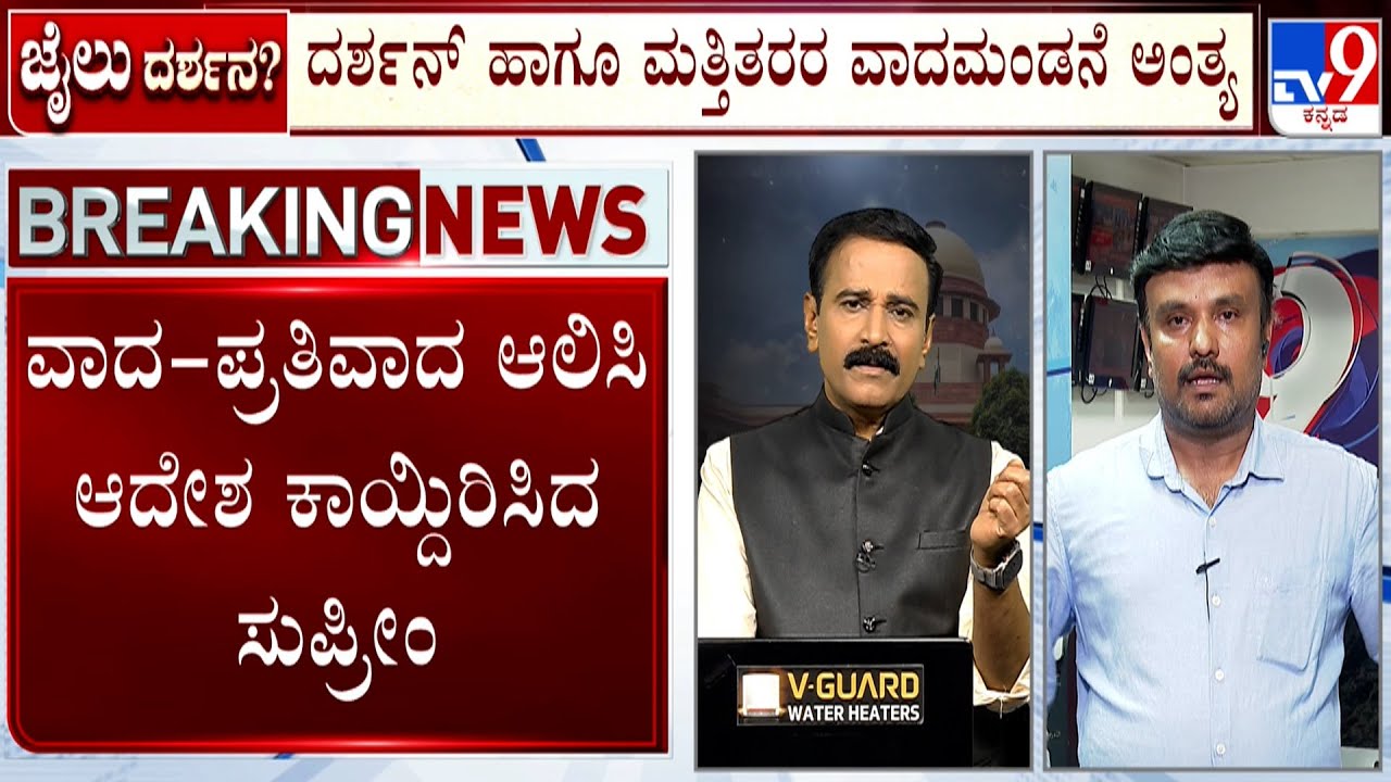 Darshan Bail Verdict: ಥೈಲ್ಯಾಂಡ್ ನಲ್ಲಿದ್ರು ದರ್ಶನ್ ಗೆ ತಪ್ಪದ ಟೆನ್ಶನ್! ಆದೇಶ ಕಾಯ್ದಿರಿಸಿದ ಸುಪ್ರೀಂ ಕೋರ್ಟ್!