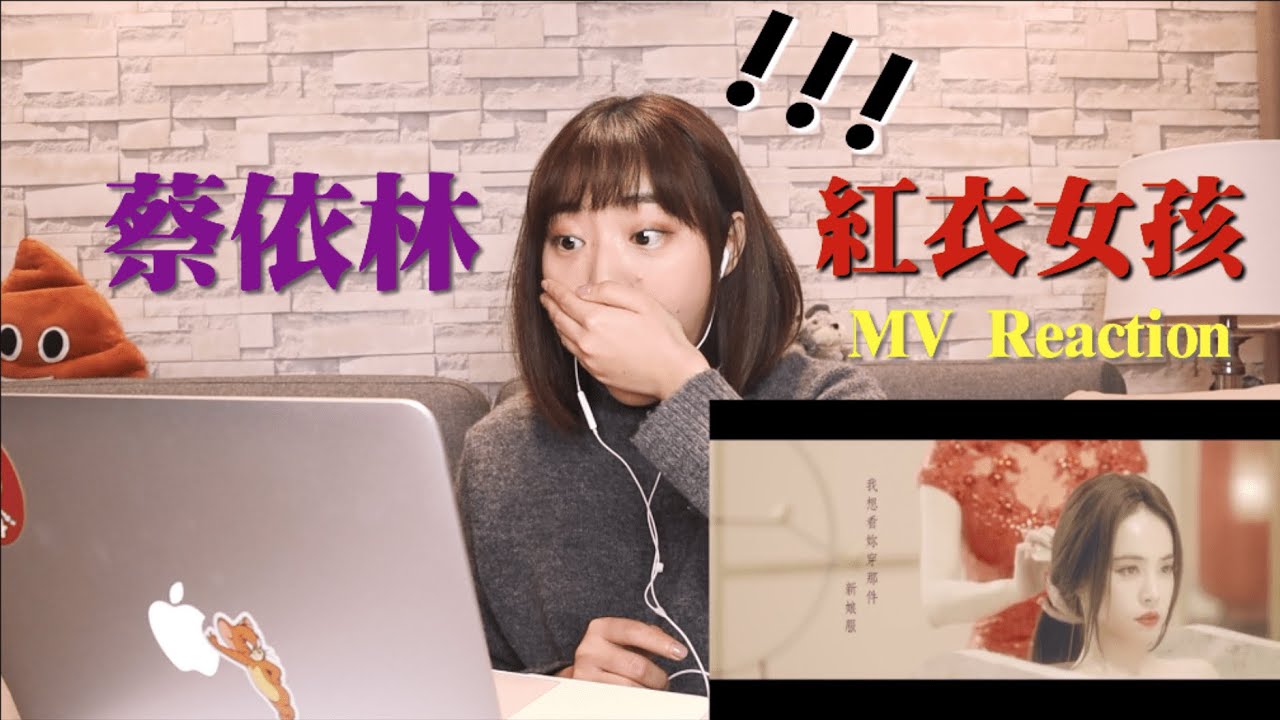 一起看蔡依林Jolin Tsai《紅衣女孩Lady In Red》MV Reaction！嚇死我了🤭！// Beryl楚楚♡