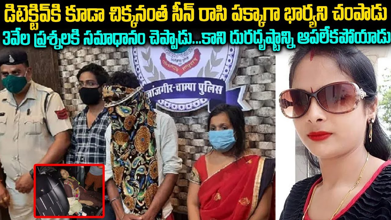 డిటెక్టివ్ కి కూడా చిక్కకుండా పక్క స్క్రీన్ ప్లే రాసాడు| Deepa Pradeep Case | Telugu waves stories