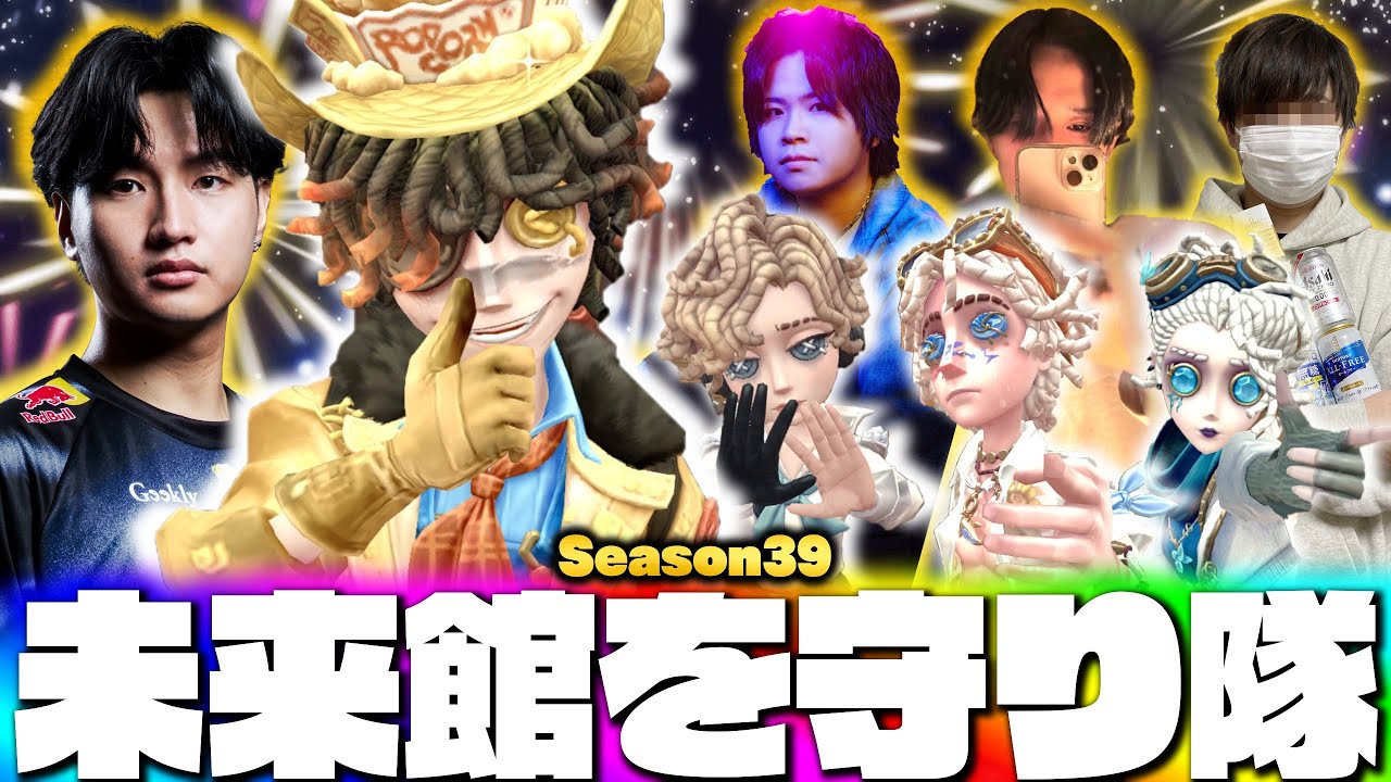 ZETA未来館、RCはふぅ、AXIZかきき、第五芸人いわしのスタダ夜ランだョ！全員集合！【第五人格】