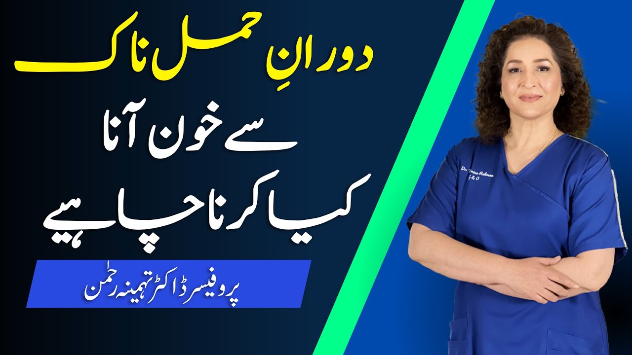 Pregnancy Bleeding | Nose Bleeds and Gum Bleeding Explained! | Dr Tehmina Rehman