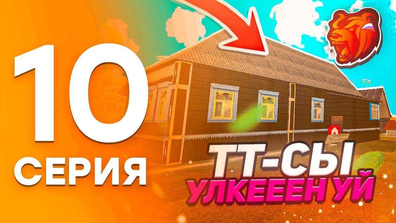 АРНУРКИНСТЫН ОҚИҒАЛАРЫ #10 | НАКАНЕЦ-ТО АМБАЛДАЙЙ ҮЙ АЛДЫМ! | BLACK RUSSIA