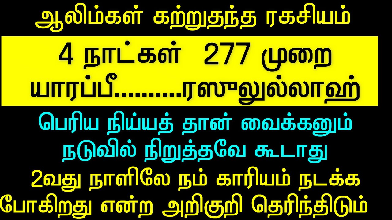 பெரிய நீயத் ஆரம்பித்து நிறுத்தாமல் ஓதி பாருங்கள்