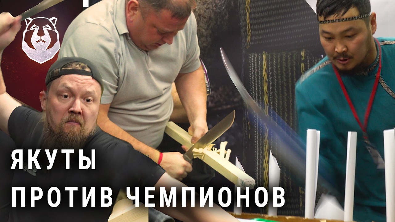 Якуты против ЧЕМПИОНОВ ЗАРУБЫ! Битва ТИТАНОВ на Клинке 2025