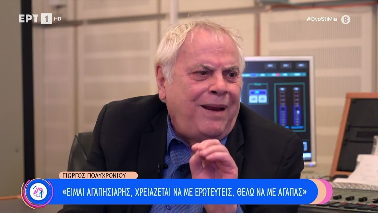 Τ.Πολυχρονίου:Μου έφεραν την Ελένη Μενεγάκη στο σπίτι-Ήταν ένα πλάσμα φρέσκο & δροσερό|26/11/22|ΕΡΤ