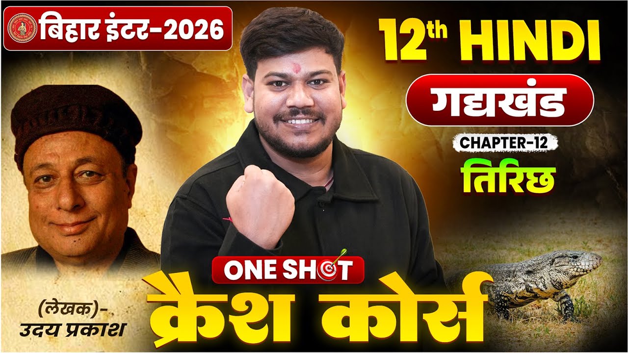 12th Hindi (तिरिछ) One Shot🔥 || Class 12th Hindi Chapter 12 Tirichh ||