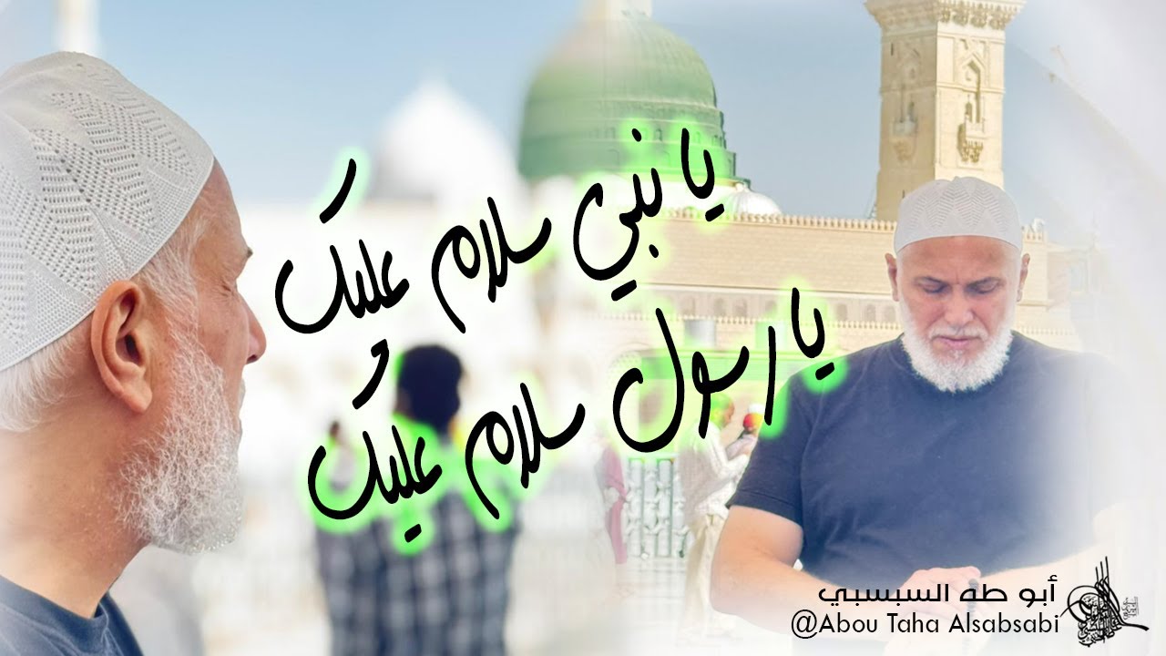 يا نبي سلام عليك | حضرة وإنشاد صوفي من الطريقة العلية الرفاعية – مديح نبوي