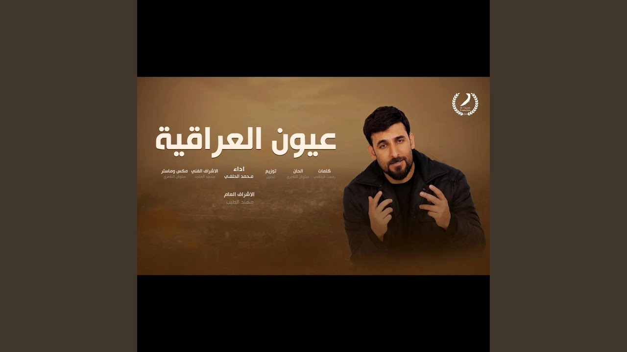 محمد الحلفي الساتر الغربي