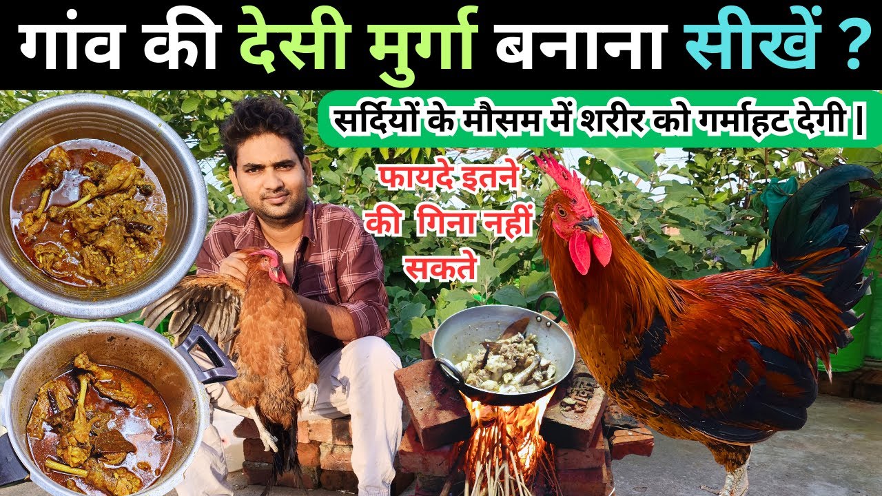 देहाती मुर्गे🐓का मांस सबसे यूनिक देसी अंदाज में बनाया ,मनमोहक ,सभी लूट मचा के खाये | Dehati Chicken