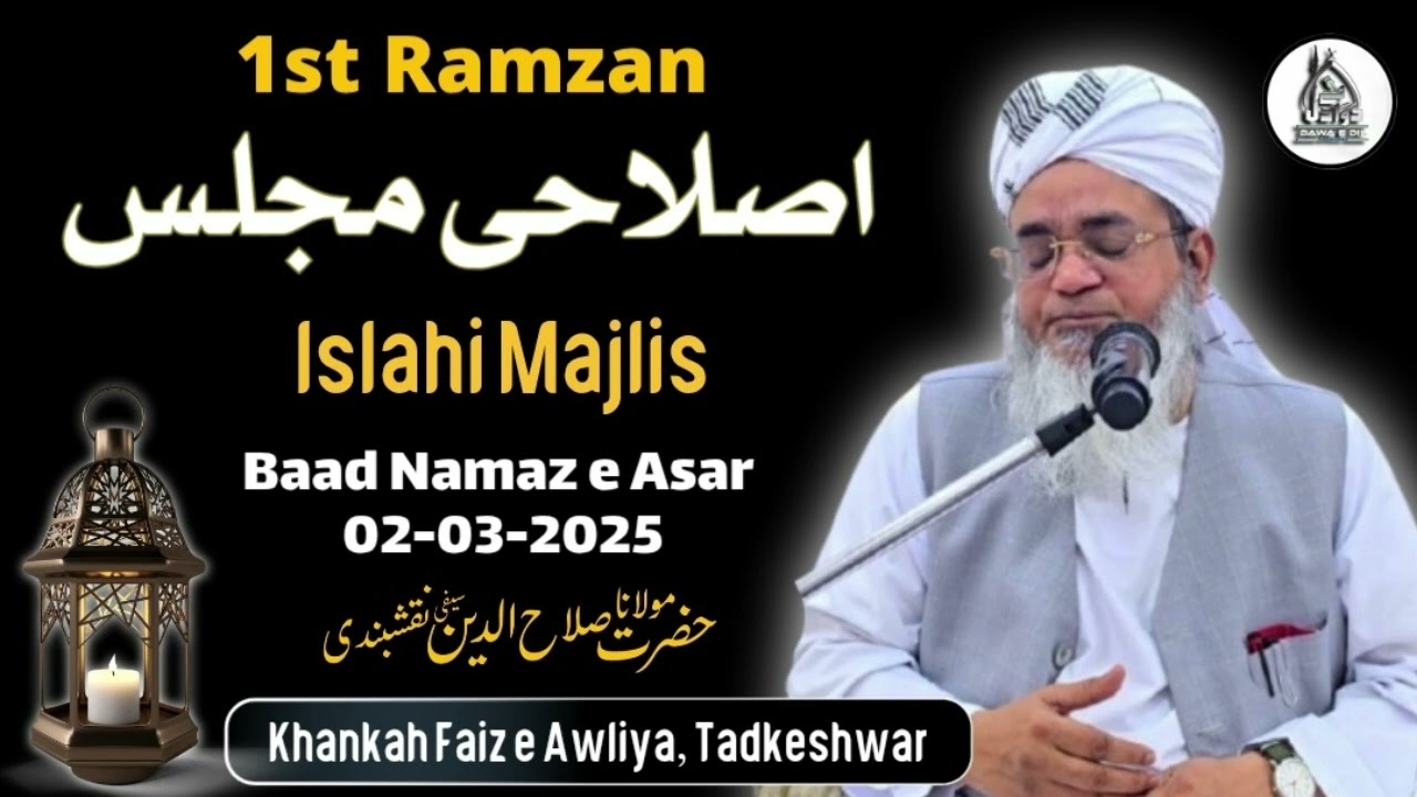 1st Ramzan Islahi Majlis | 02-03-2025 | Baad Namaz e Asar| Maulana Salahuddin Saifi Naqshbandi
