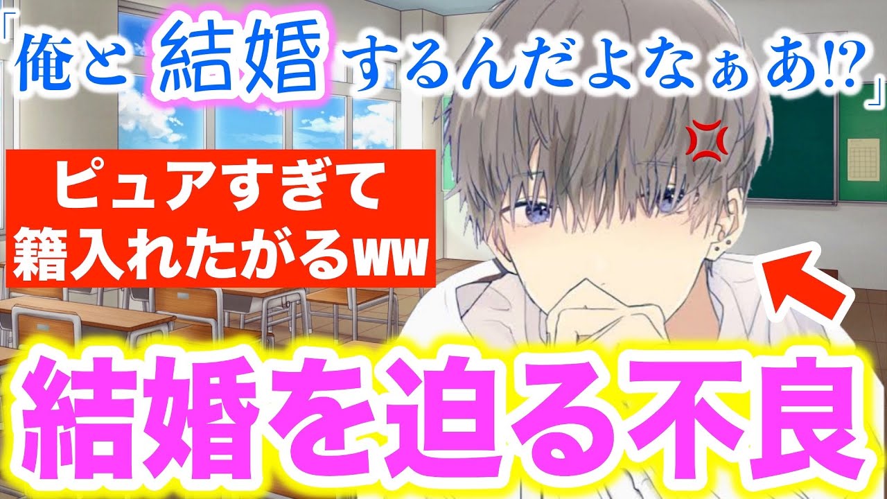 【嫉妬】このヤンキー男子はピュアすぎるのですぐにプロポーズしてきます【ボイスドラマ】【女性向け】【恋愛ボイス】