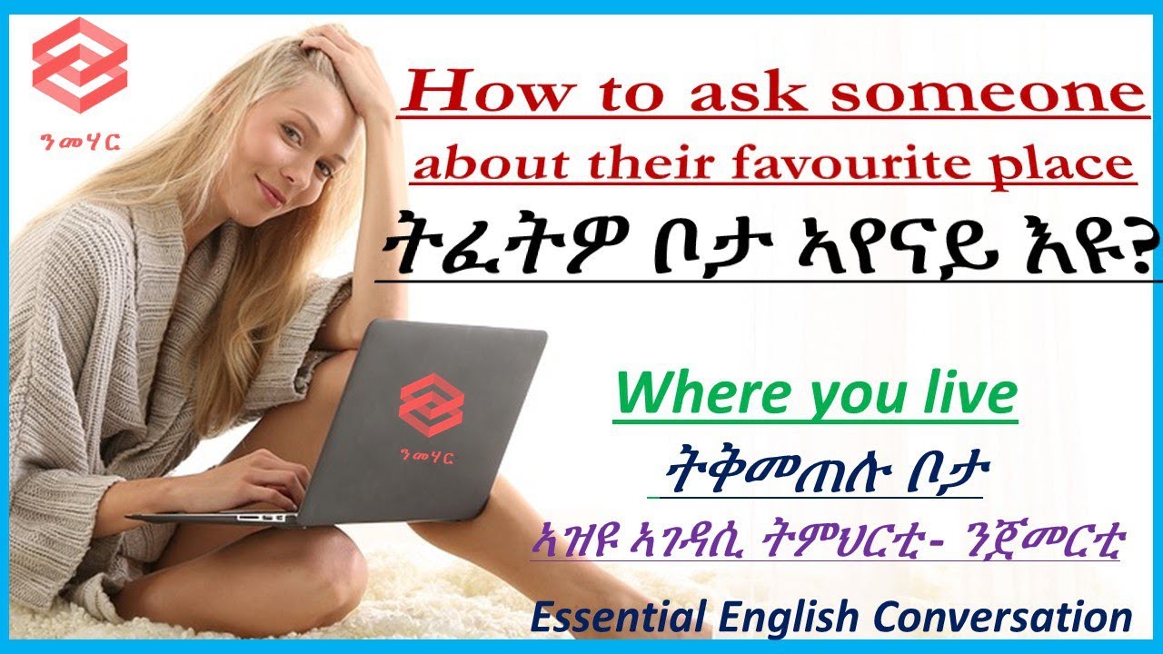 ትምህርቲ 15: ትፈትዋ ቦታ እንታይ እዩ?-What’s your favorite place? Learn English in Tigrinya- ብትግርኛ -Nmehar-ንመሃር