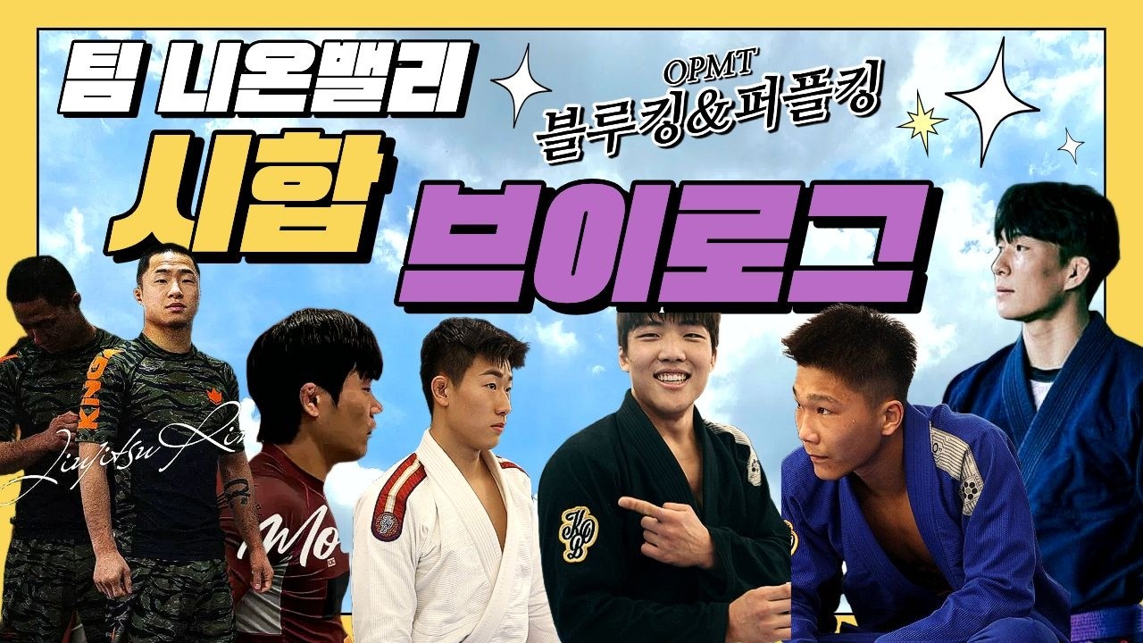 팀니온밸리 시합 출전기!
