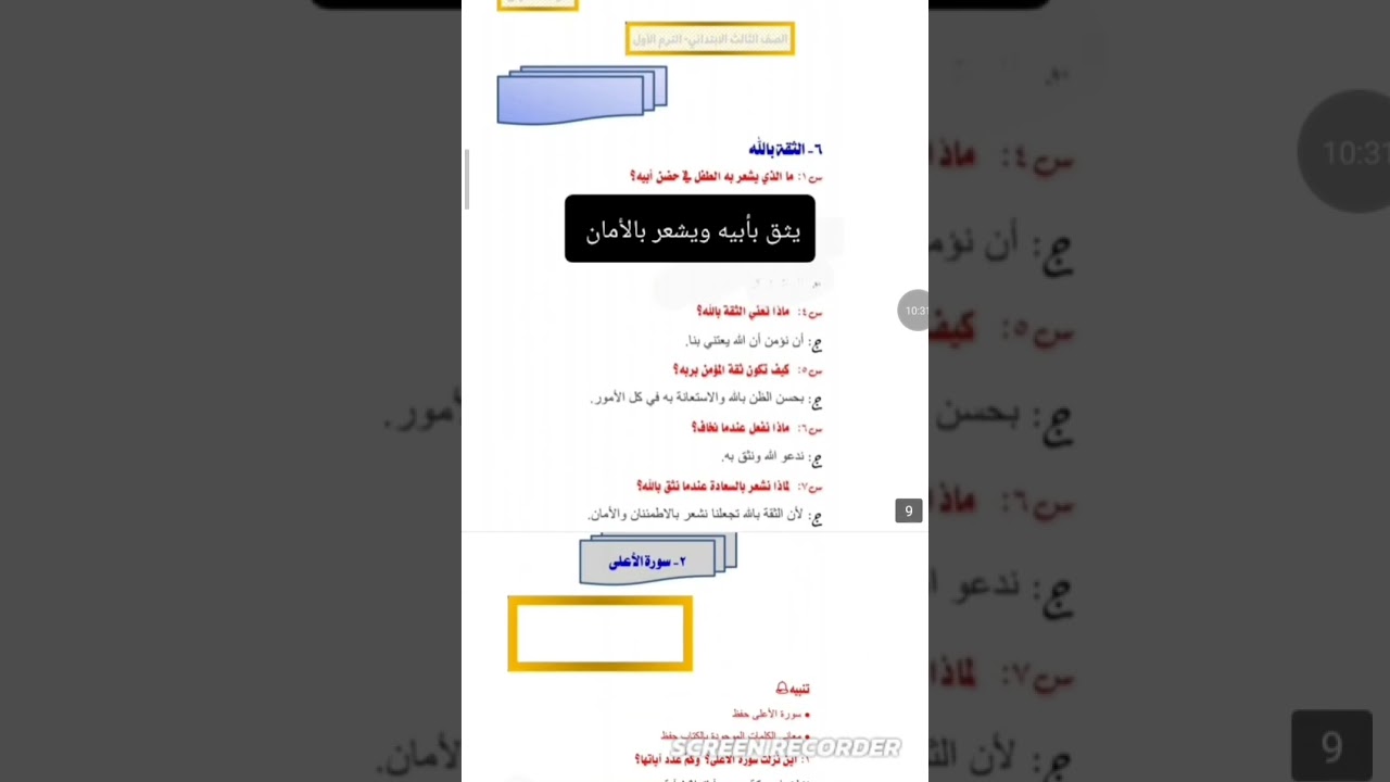 مراجعة نصف العام التربية الإسلامية للصف الثالث الابتدائي الجزء الاول 