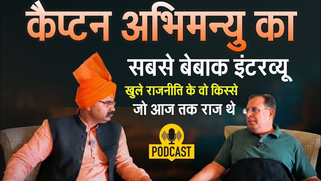 क्या कैप्टन अभिमन्यु देंगे BJP से इस्तीफा,क्या 