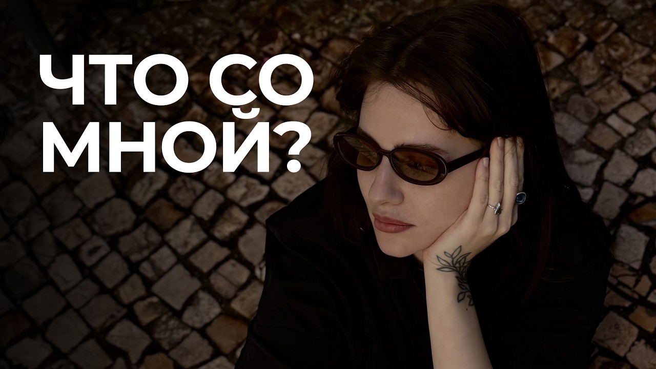 Если вам кажется, что вы потеряли себя — посмотрите это.