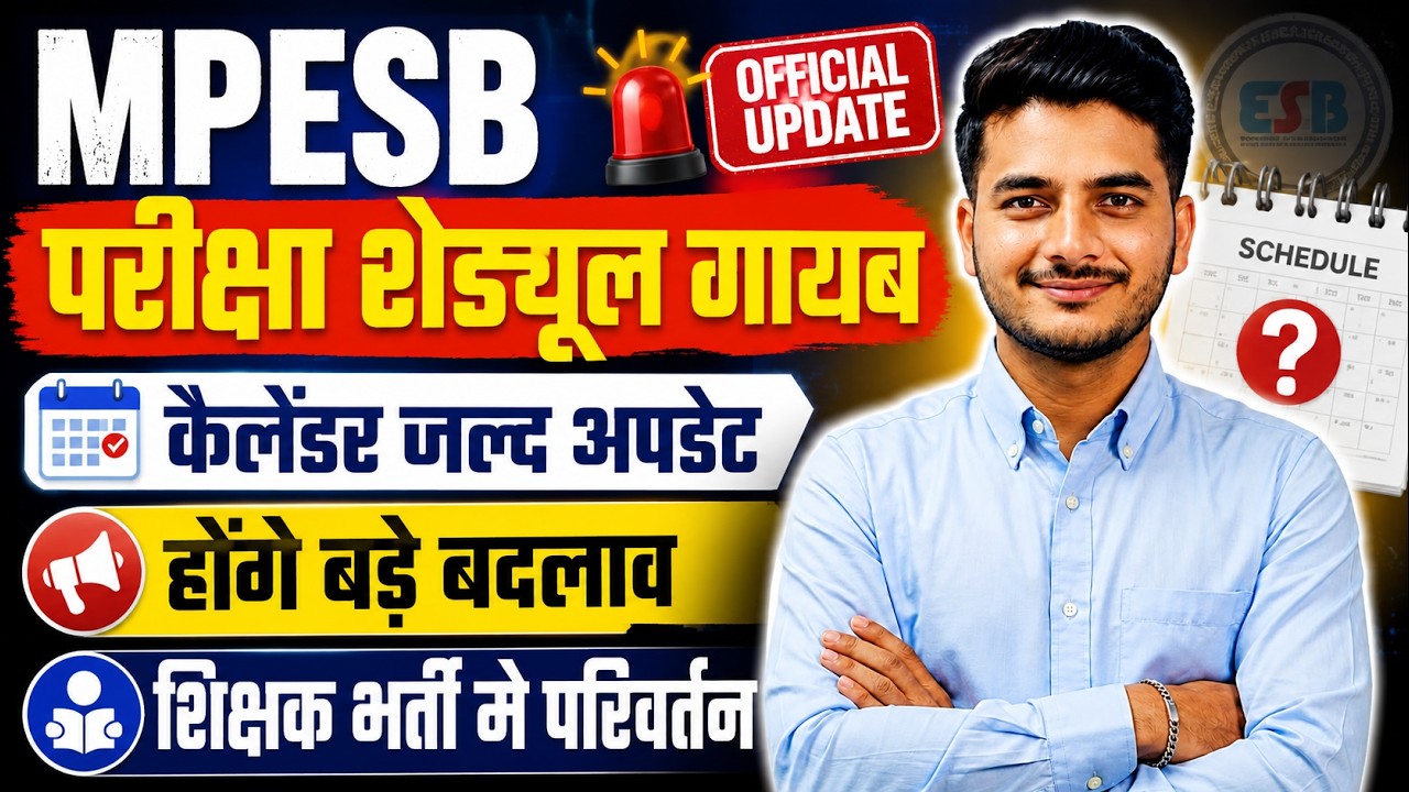 MPESB Exam Calendar 2026 Change?😱 परीक्षा शेड्यूल गायब! | MP शिक्षक भर्ती Big Update. MPESB CALENDER