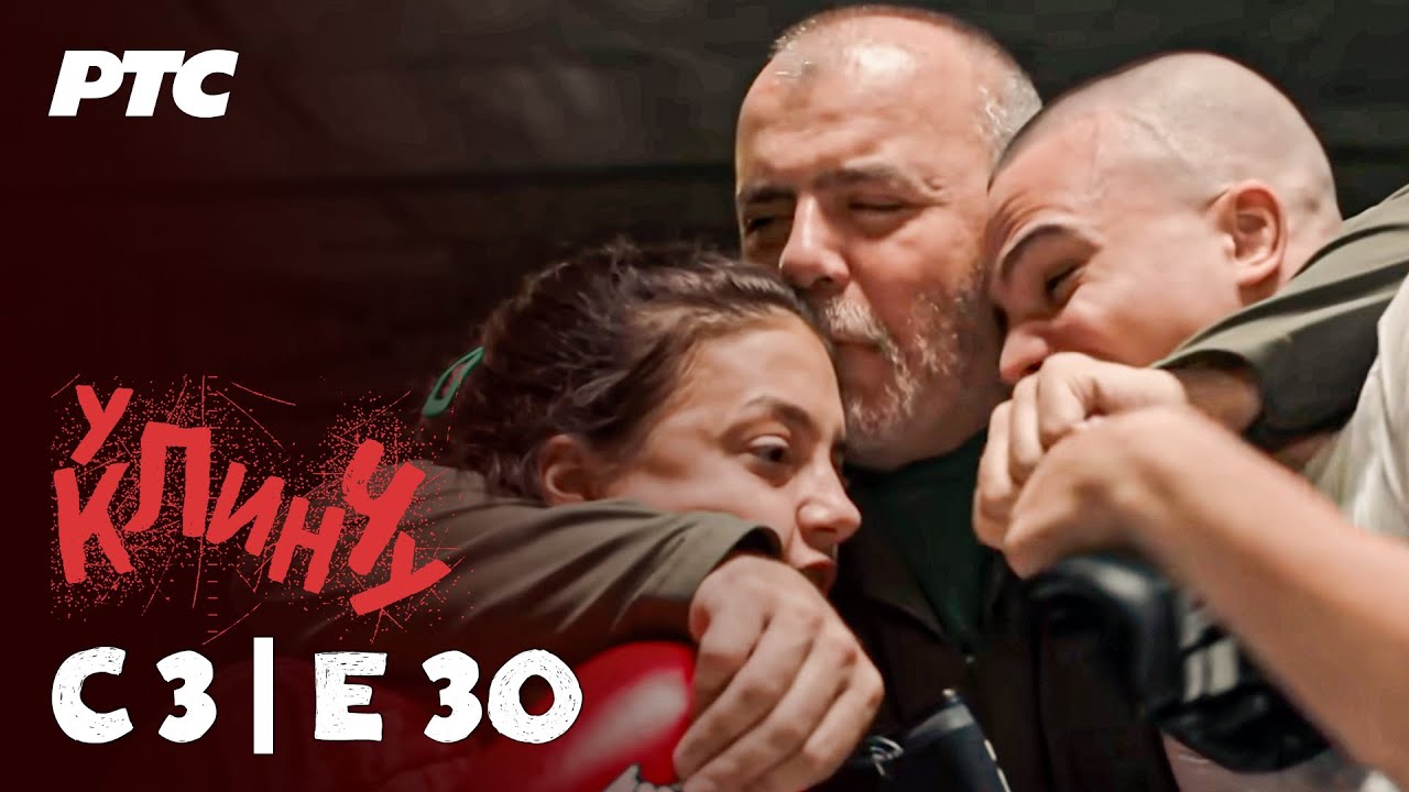 U klinču | Sezona 3 - Epizoda 30 (domaća serija)