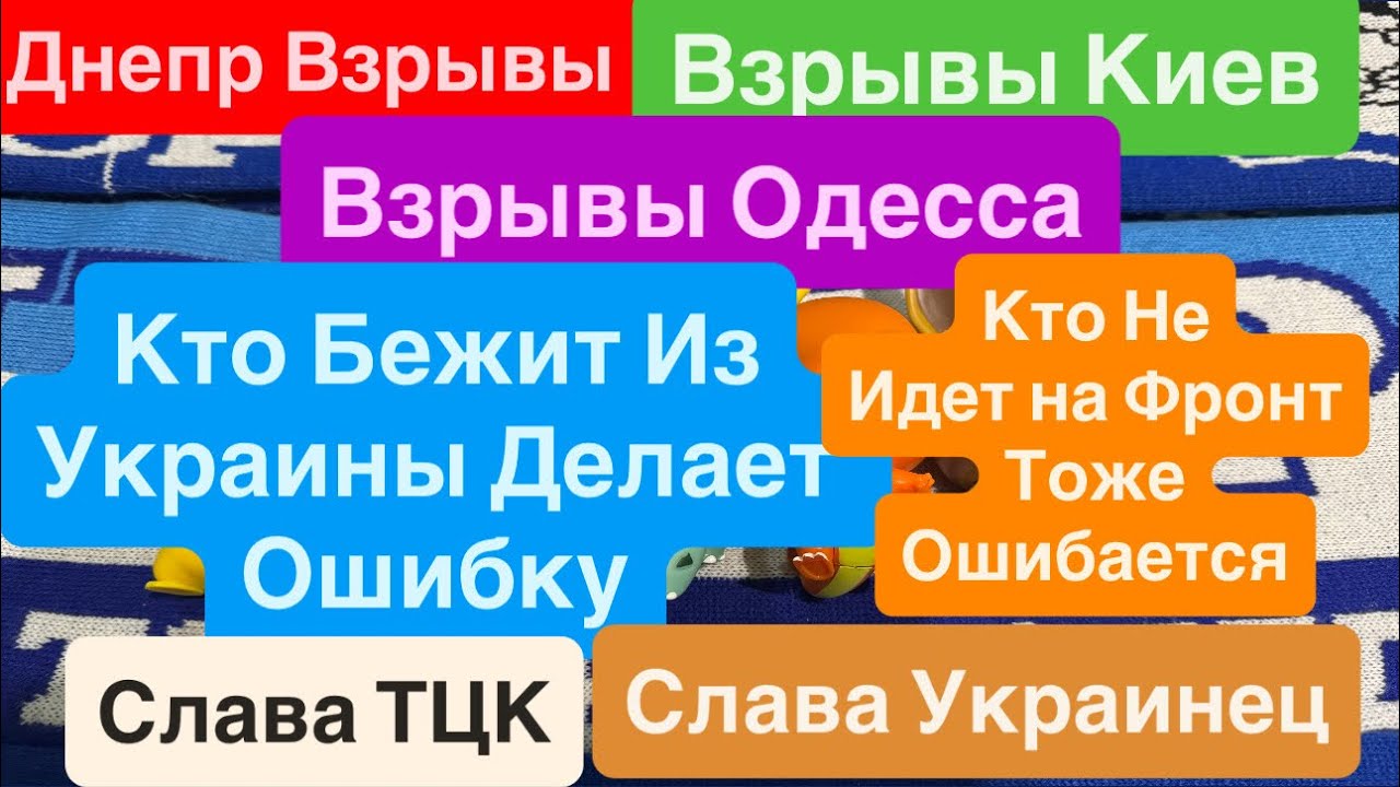 Днепр Взрывы🔥Взрывы Киев🔥Взрывы Одесса🔥ТЦК У КОЖНУ ХАТУ🔥ВСЕ НА ФРОНТ🔥 Днепр 4 апреля 2026 г.