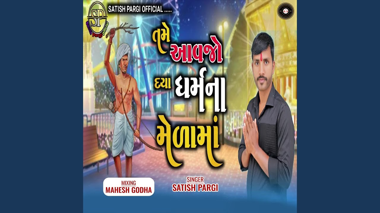 Tame Aavjo Daya Dharm Na Mela Ma