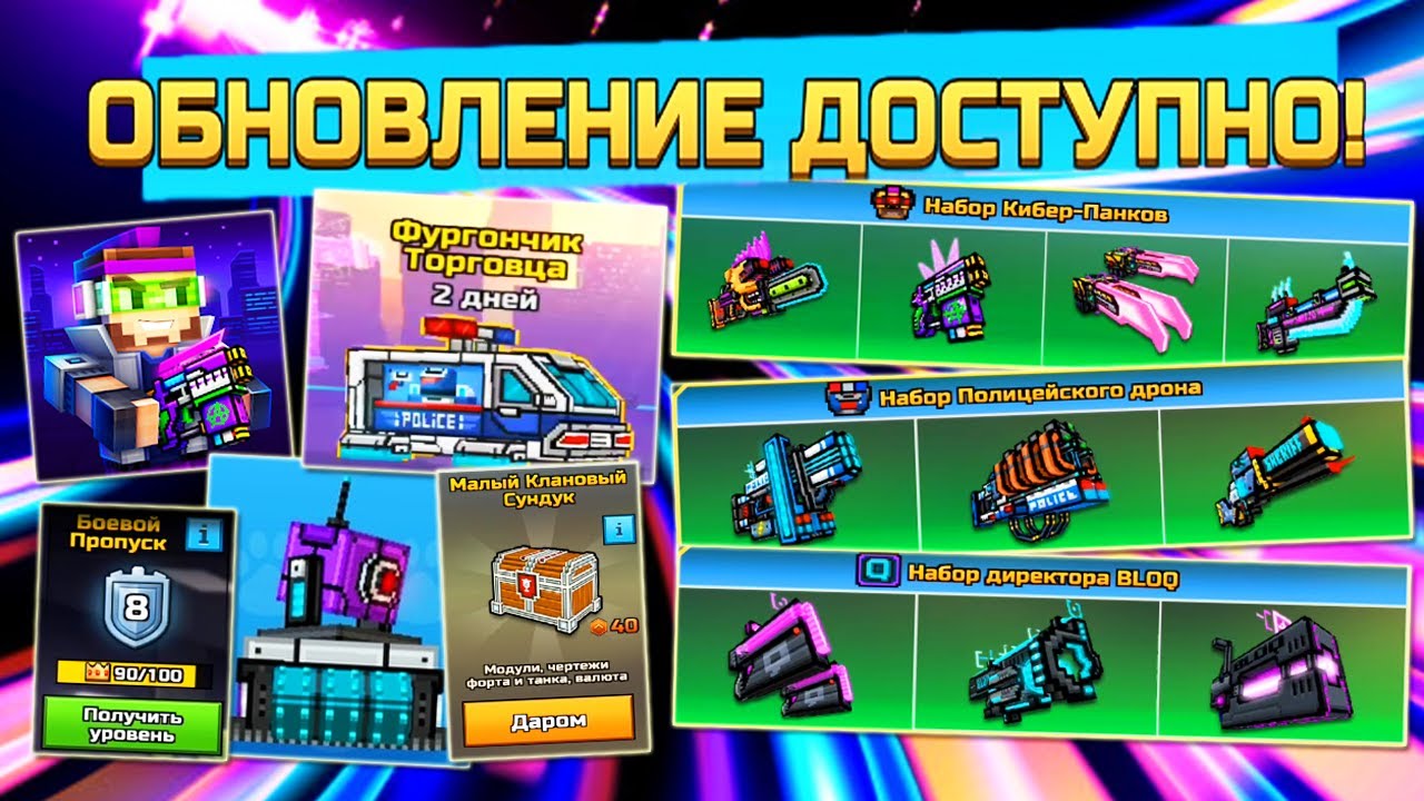 Pixel Gun 3D Update 19.0 КИБЕР-ПАНК УЖЕ ТУТ (564 серия)