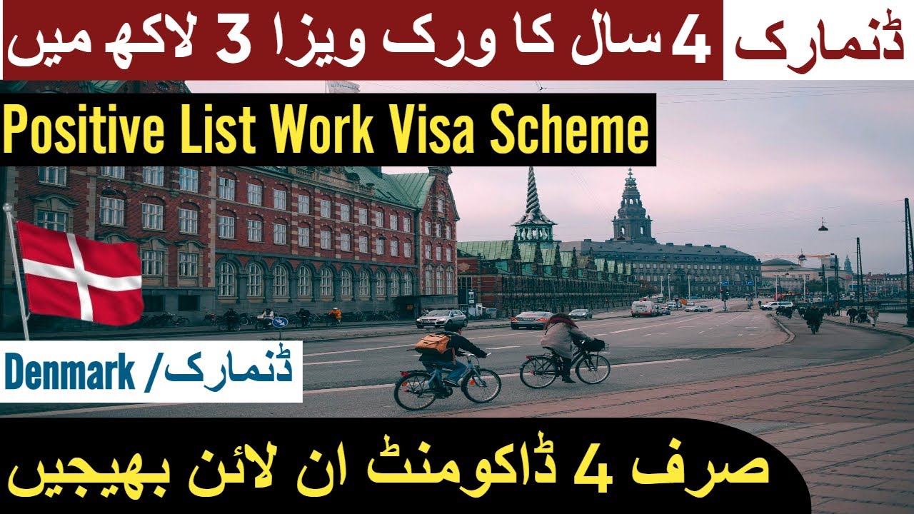 Denmark Work Visa Positive List Scheme 2025 For Pakistan || Full Guide ||Hindi/Urdu