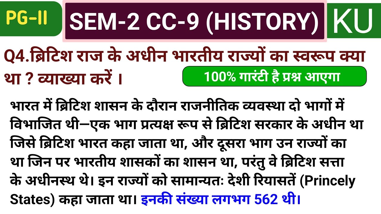ब्रिटिश राज के अधीन भारतीय राज्यों का स्वरूप क्या था ? व्याख्या करें | ma history 2nd sem ✅