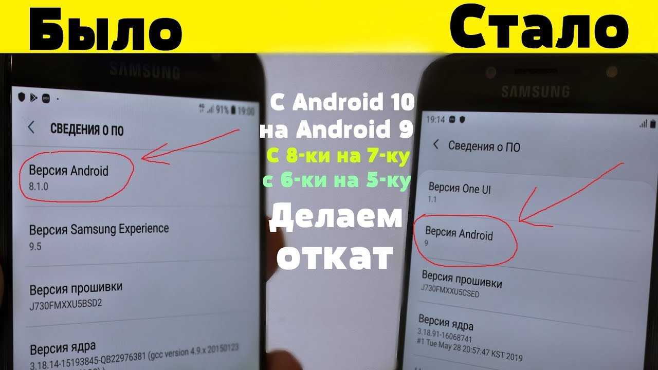 Как ОТКАТИТЬСЯ с Одной ПРОШИВКИ на ДРУГУЮ на ЛЮБОМ Samsung