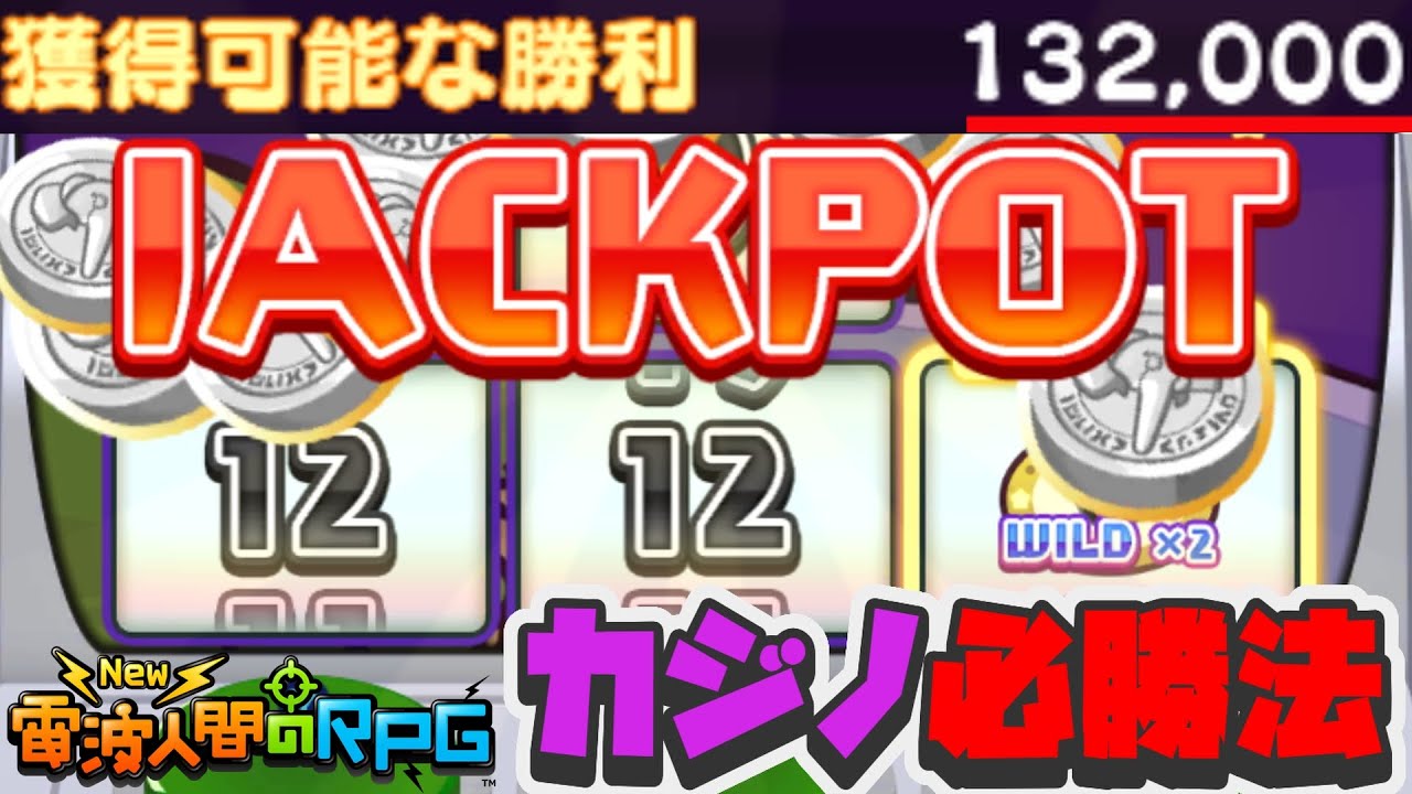 【闇】カジノ必勝法がヤバい【New 電波人間のRPG FREE！】