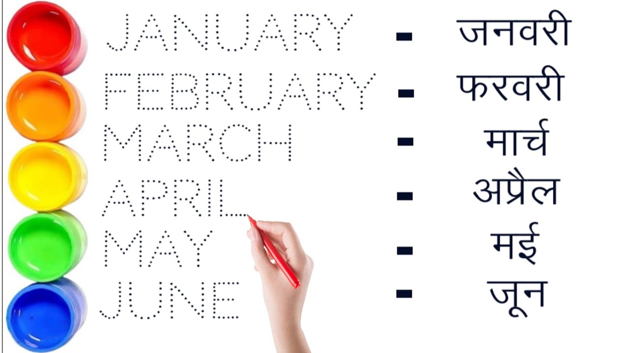 Monthly name hindi and english learning for kids || महीनों के नाम हिन्दी और इंग्लिश में सीखें || 