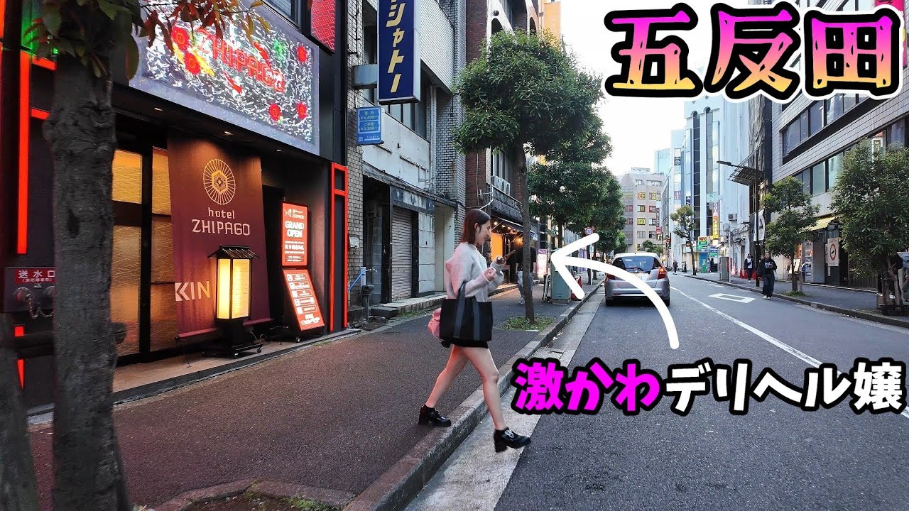 五反田ホテル街  昼下がりの光景  2025年6月
