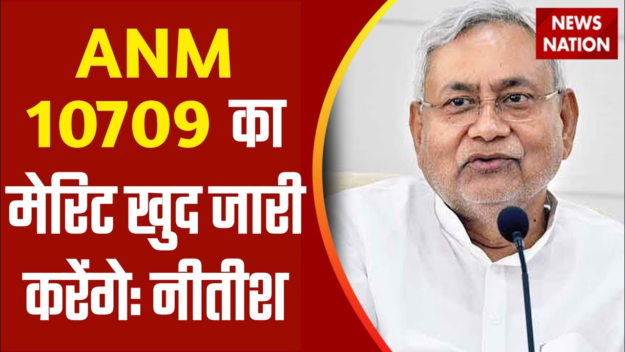 BTSC ANM 10709 Final Cutoff 2022 | anm 10709 ka cut off kitna jayega | ANM 10709 Counseling Date