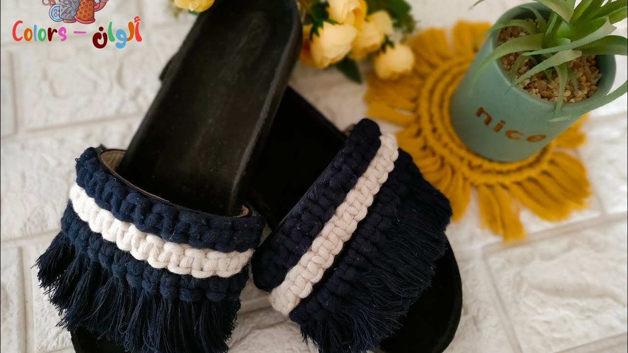 طريقة عمل سليبر مكرمية بسيط جدا للمبتدئين/how to make macrame slippers #colors_ألوان