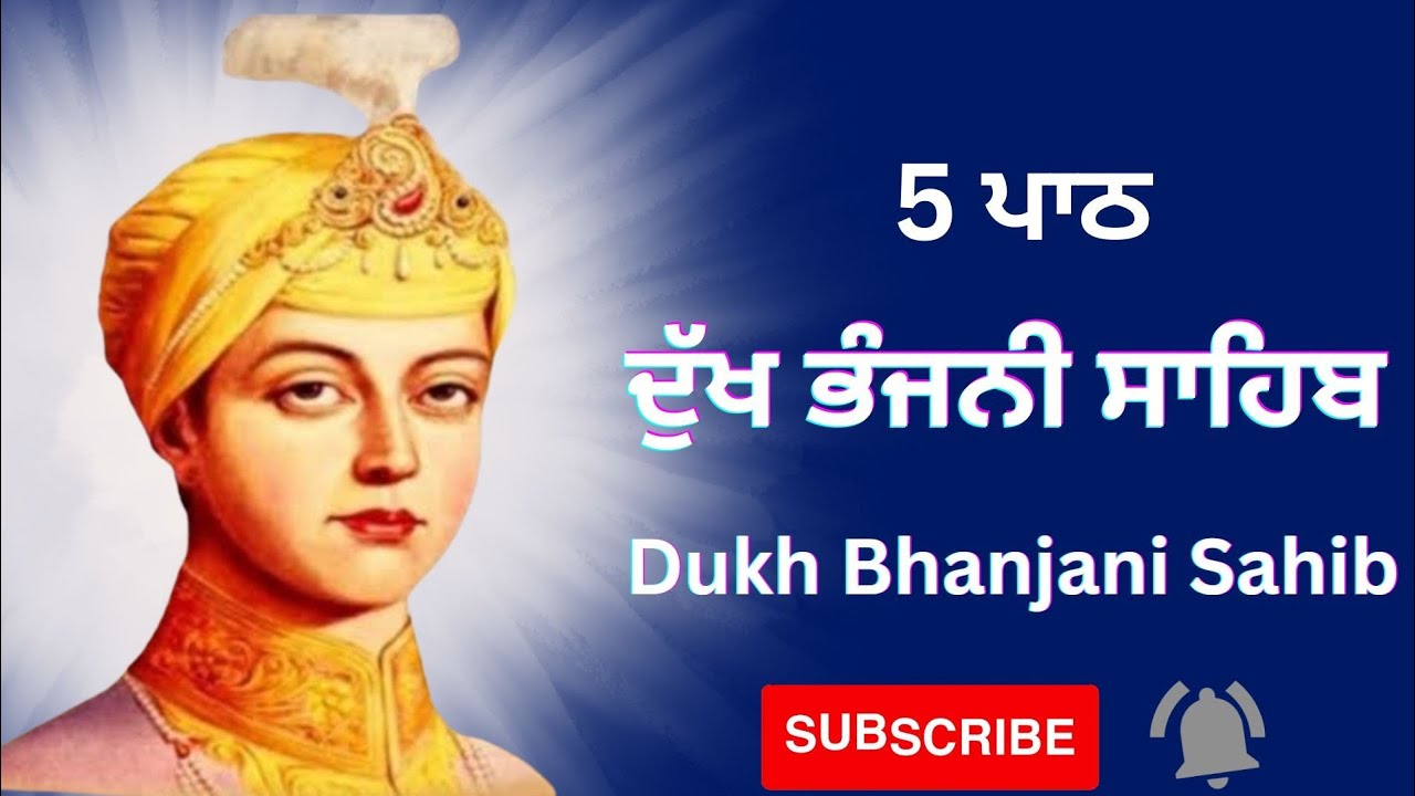 Dukh Bhanjani Sahib    ਦੁੱਖ ਭੰਜਨੀ ਸਾਹਿਬ    दुख भंजनी साहिब #dukhbhanjanisahib