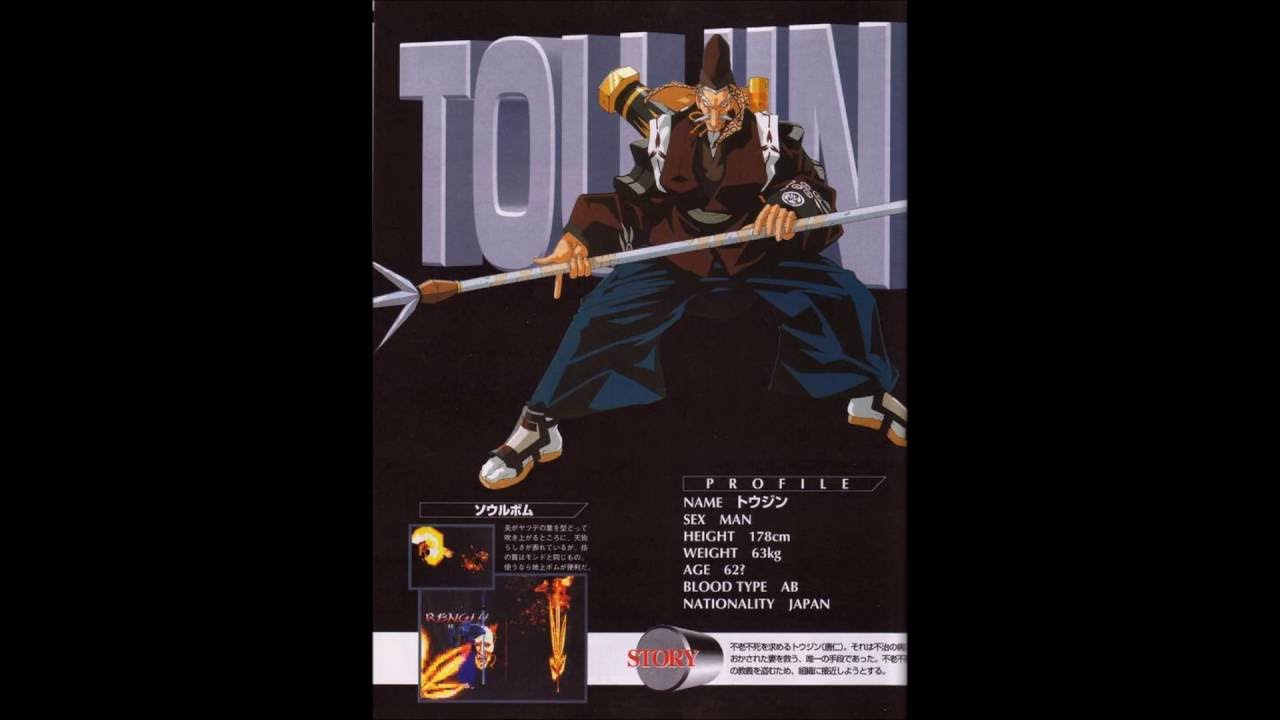 Battle Arena Toshinden 3 - Mondo and Toujin Theme