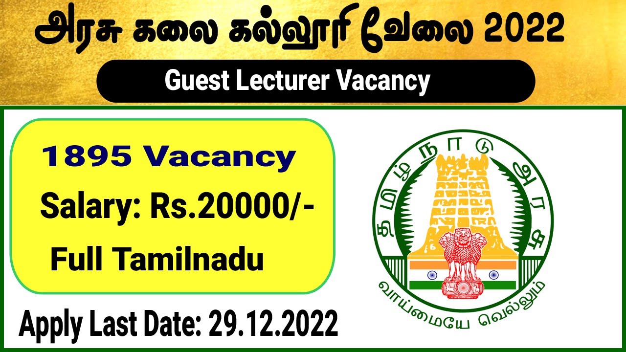 TN Govt Arts and Science College Recruitment 2023 - TNGASA Recruitment 2023 - Guest Lecturer