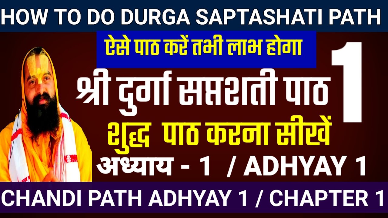 Durga saptshati path Part 1 | durga saptsati | durga saptshati | chandi path | #durgasaptshati