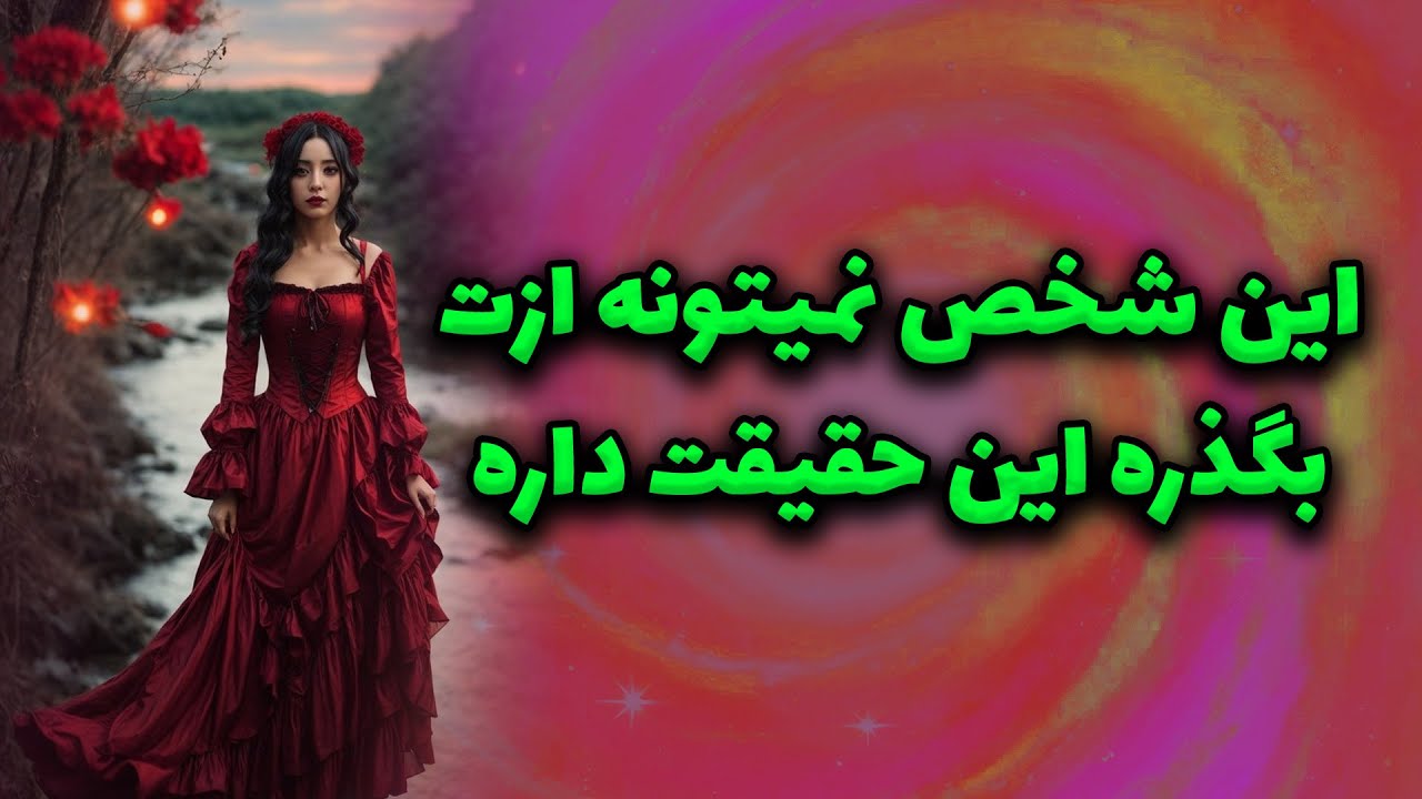 ماتیلدا تاروت - این شخص نمیتونه ازت بگذره این حقیقت داره