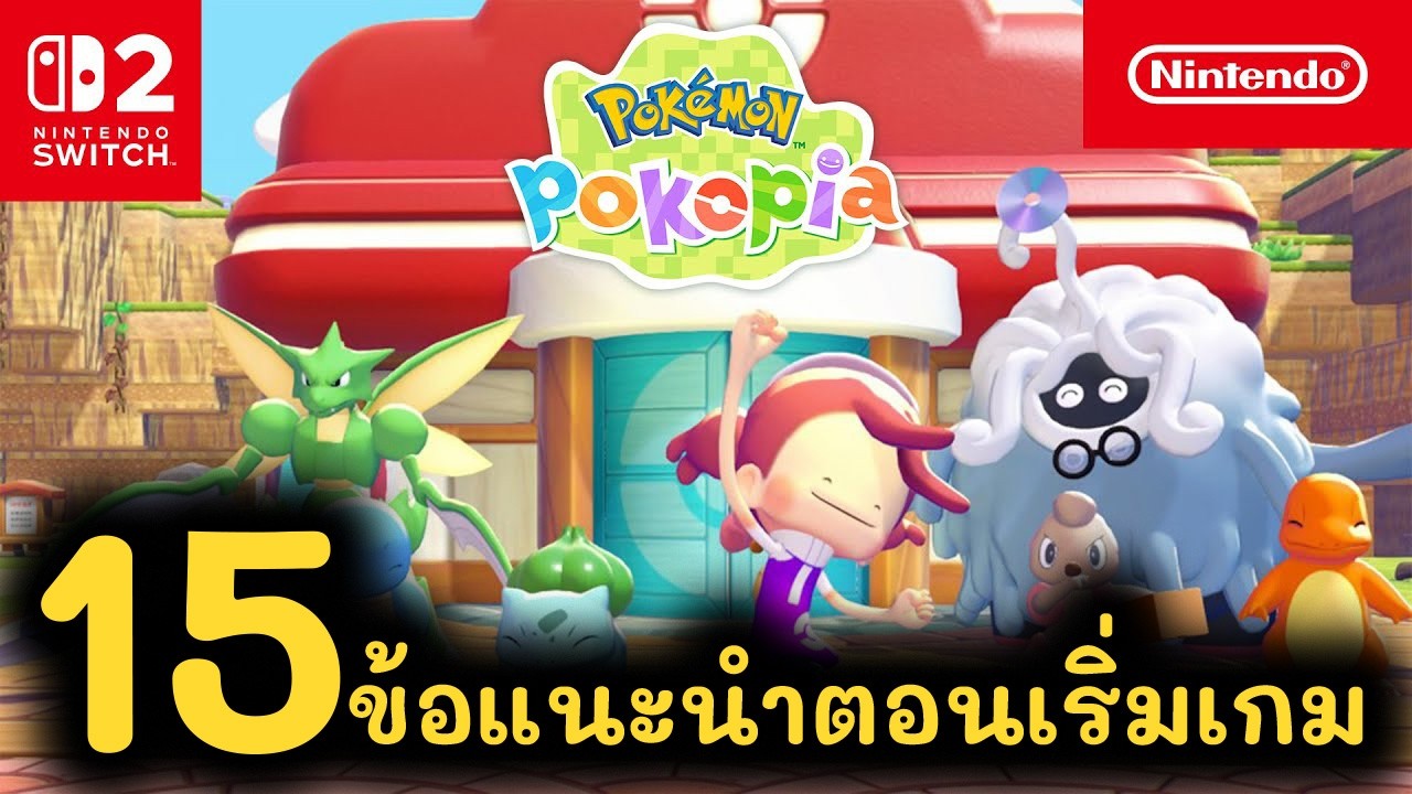 15+ ข้อแนะนำในการเริ่มเล่น Pokemon POKOPIA !