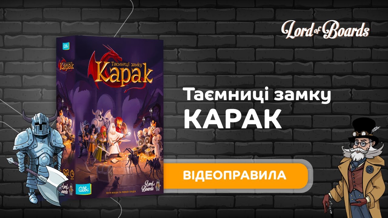 Настільна гра 