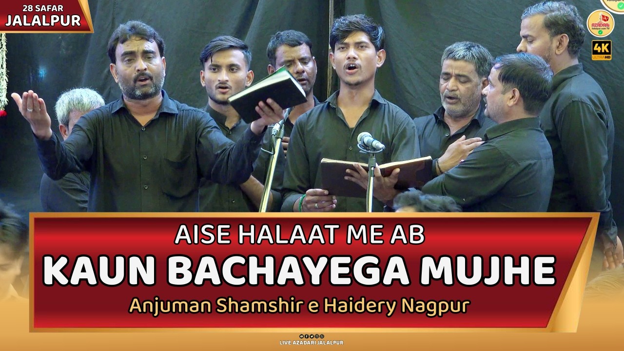Aise Halat Me Ab Kaun Bachayega Mujhe | Anjuman Shamshire Haidery Nagpur | 28 Safar Chehlum Jalalpur
