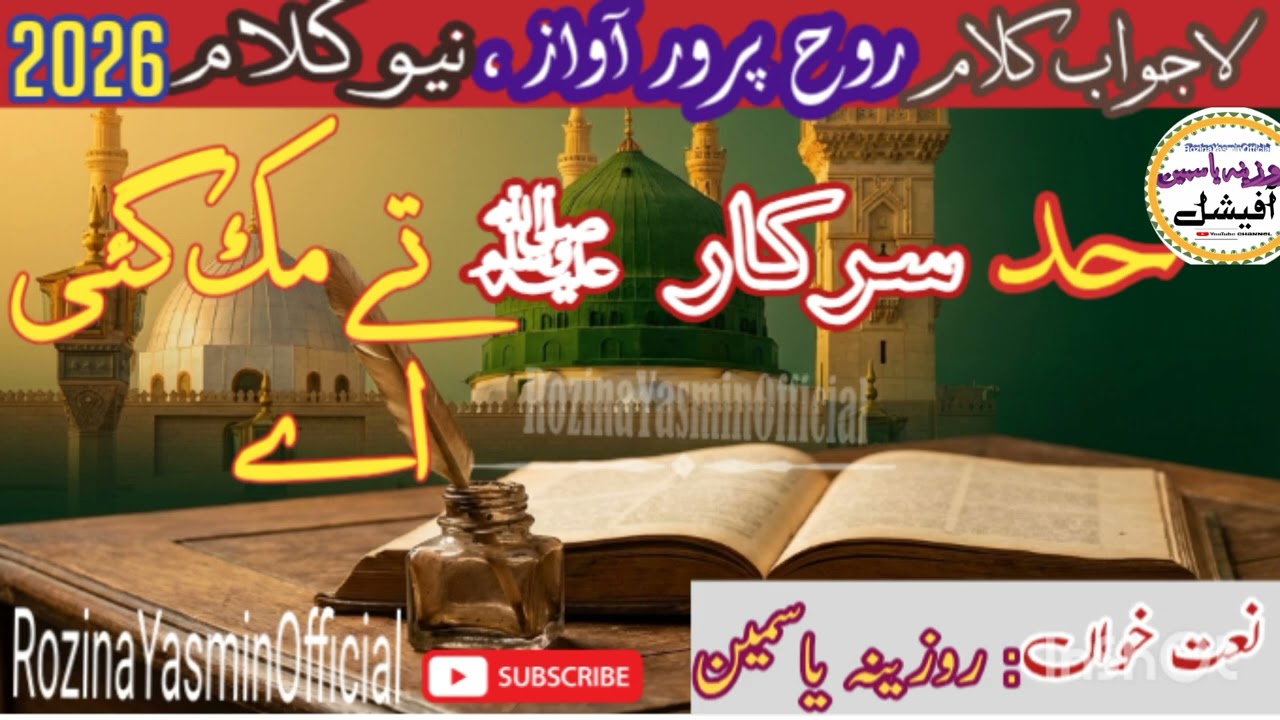 Rozina Yasmeen Naat - Shanan Wali Had Sarkar Te Muk Gai Ae - New KalamNew Punjabi Naat2026