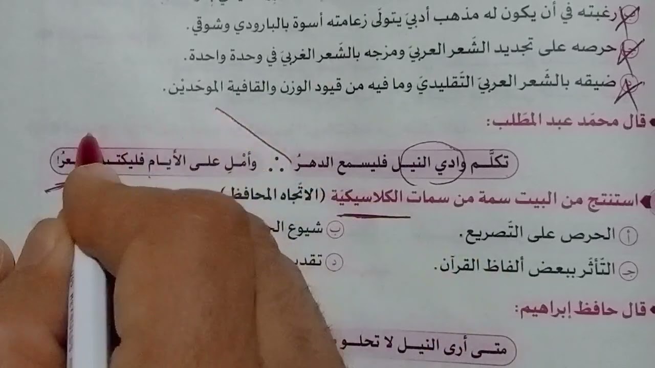 حل تدريبات أدب الاتحاه الوجدانى  كتاب البرهان للصف الثانى الثانوى الترم الثانى 2025