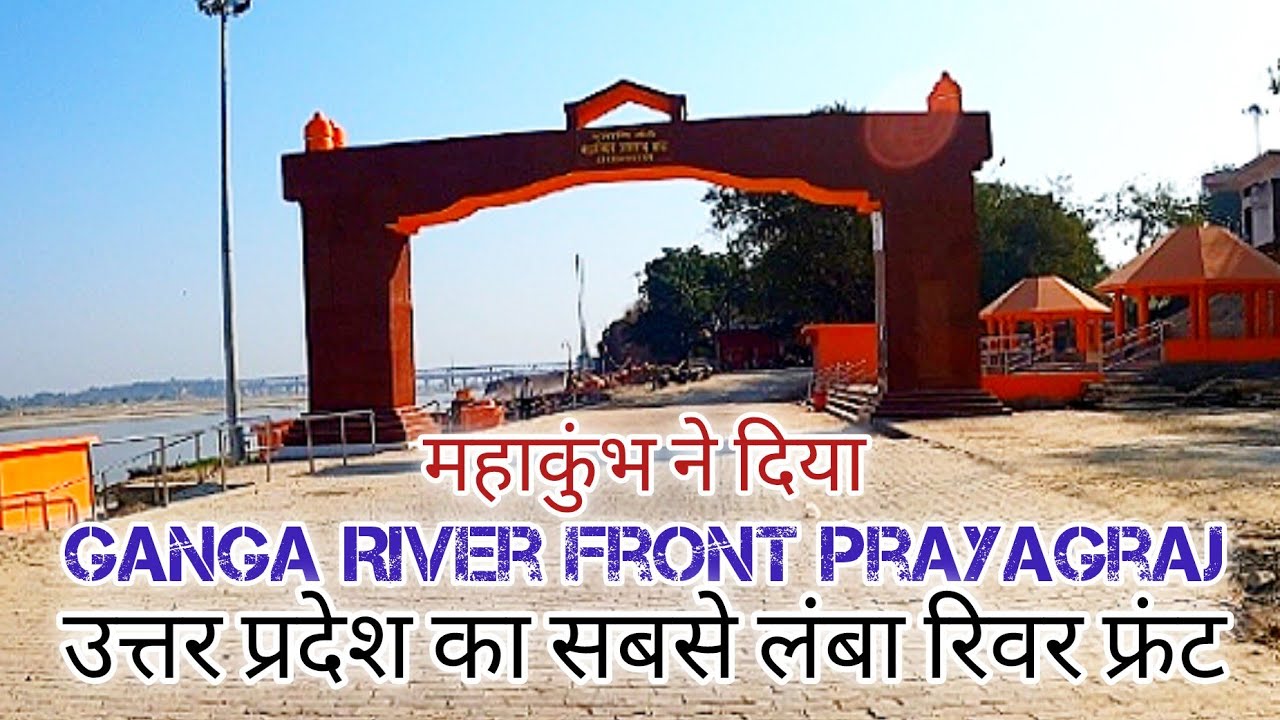 Prayagraj : Longest River Front Of Uttar Pradesh / Ganga River Front Prayagraj #gangariverfront