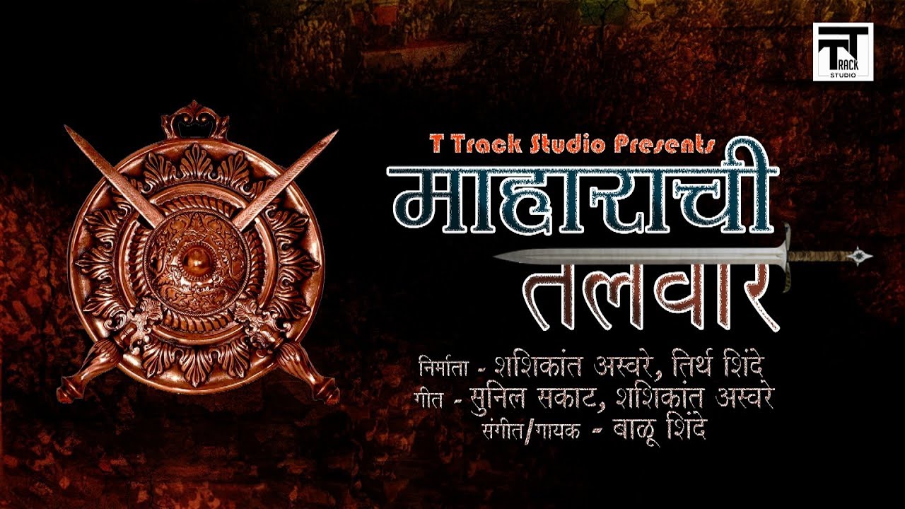 Maharachi Talvar | Official Video | Balu Shinde | T Track Studio 2019