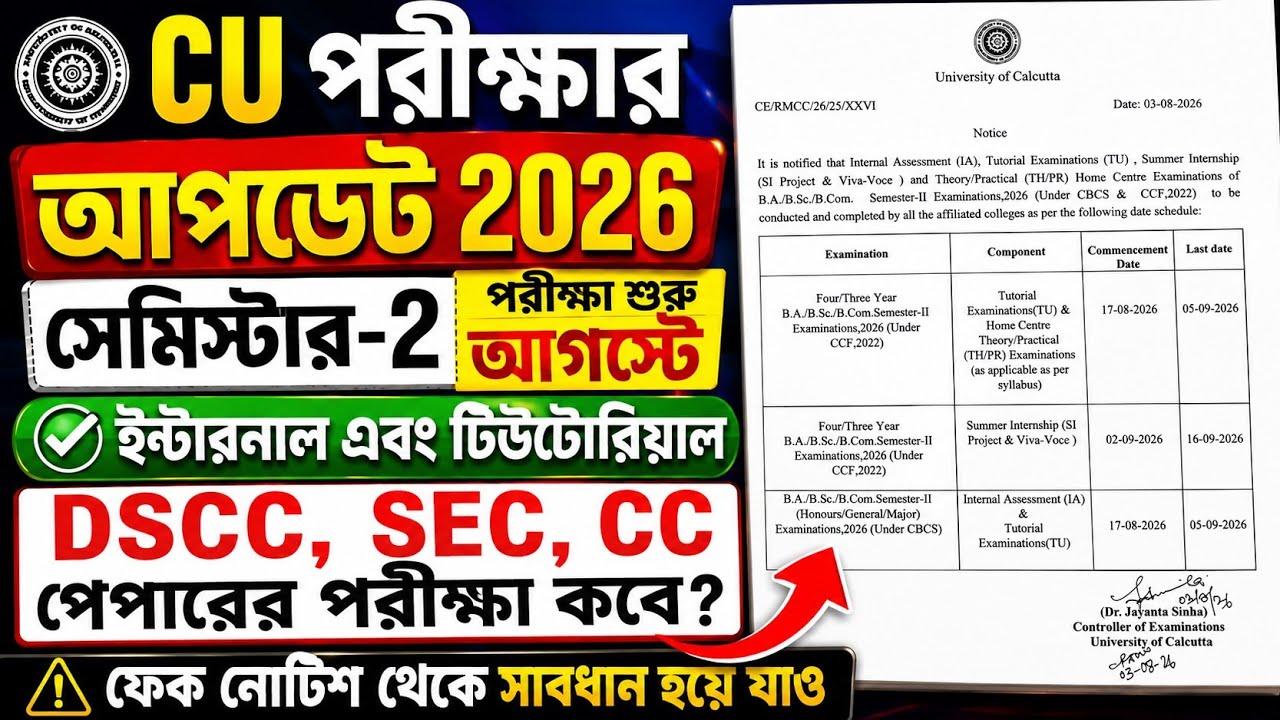 CU 2nd semester exam date 2026 | CU 2nd semester exam date | CU 2nd semester exam 2026