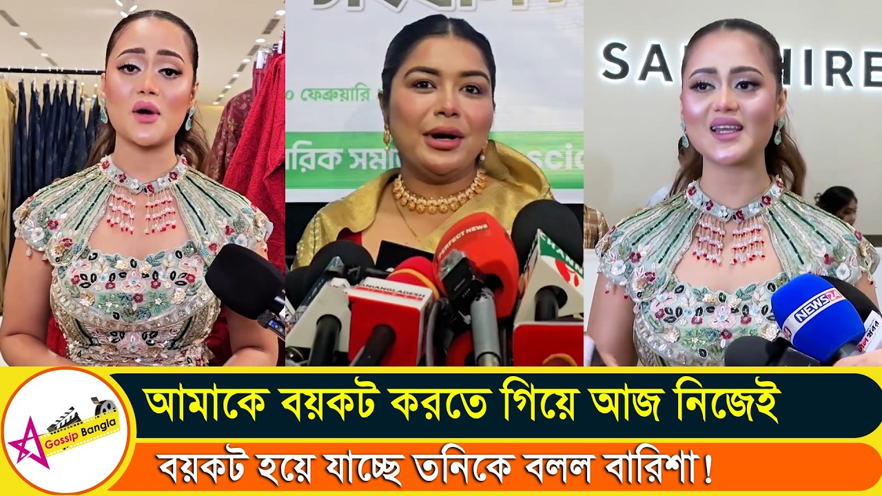 আমাকে শেষ করতে এসে তনি নিজে শেষ খোঁচা মারল বারিশা হক #tony #viralvideo #StarGossipBangla