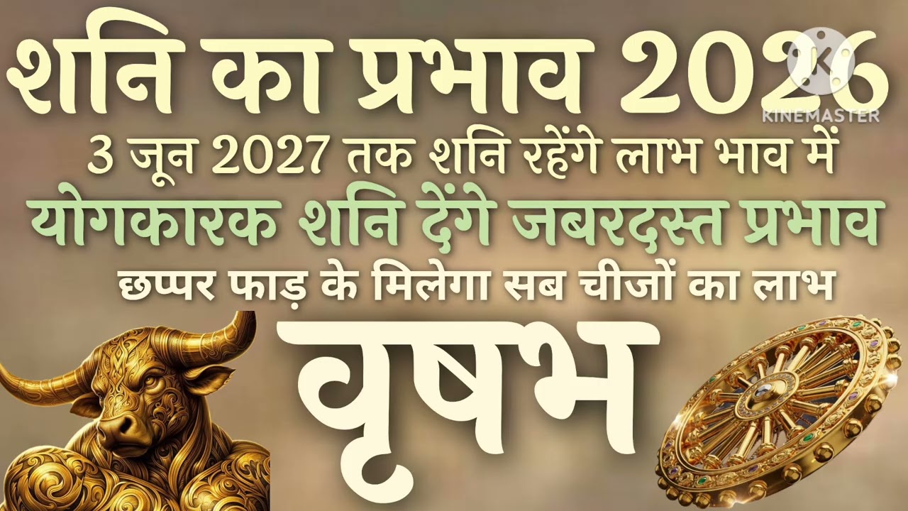 Vrish Rashi | Vrishabh Rashi | Vrishabh Lagan | Vrishabh Rashi | वृष राशि | वृषभ राशि |